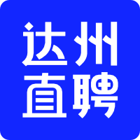 达州直聘后台管理